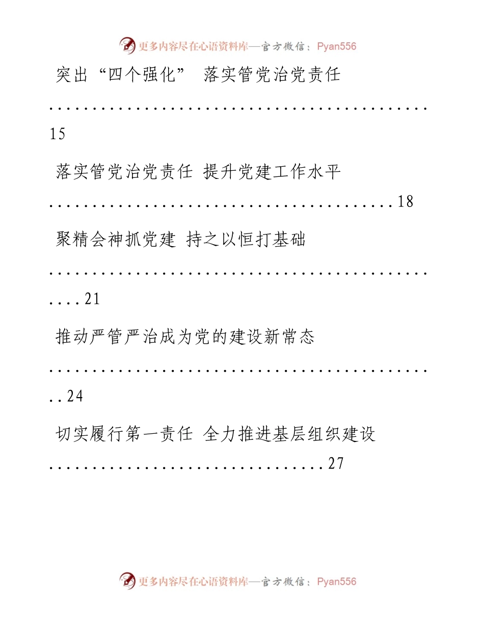 文汇系列764--党建理论文章汇编（10篇）.docx_第2页