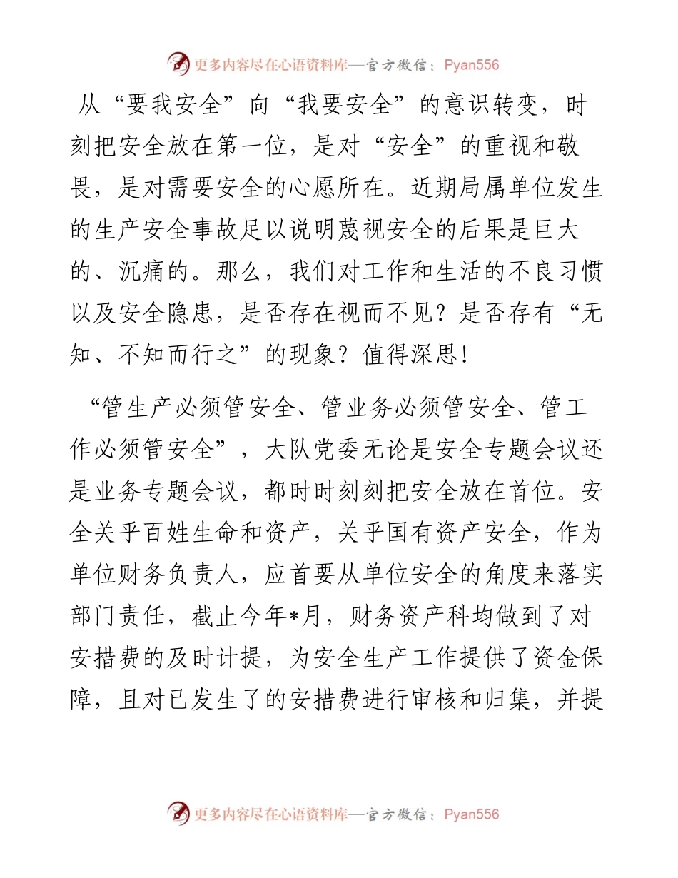 研讨发言材料：吸取事故教训 提高安全意识.docx_第1页