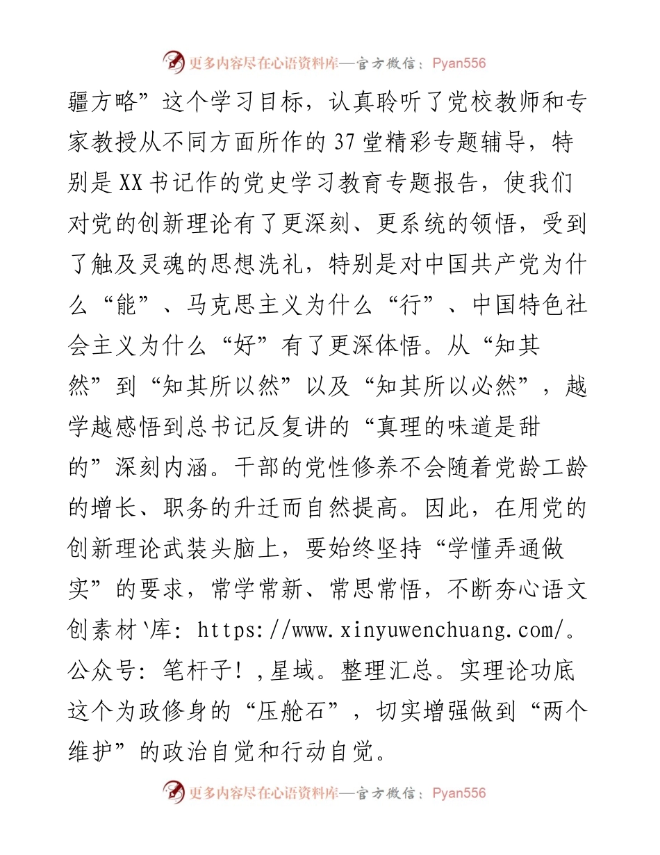 深学细悟新思想 奋楫扬帆再笃行——关于参加县处级领导干部进修班情况报告.docx_第2页