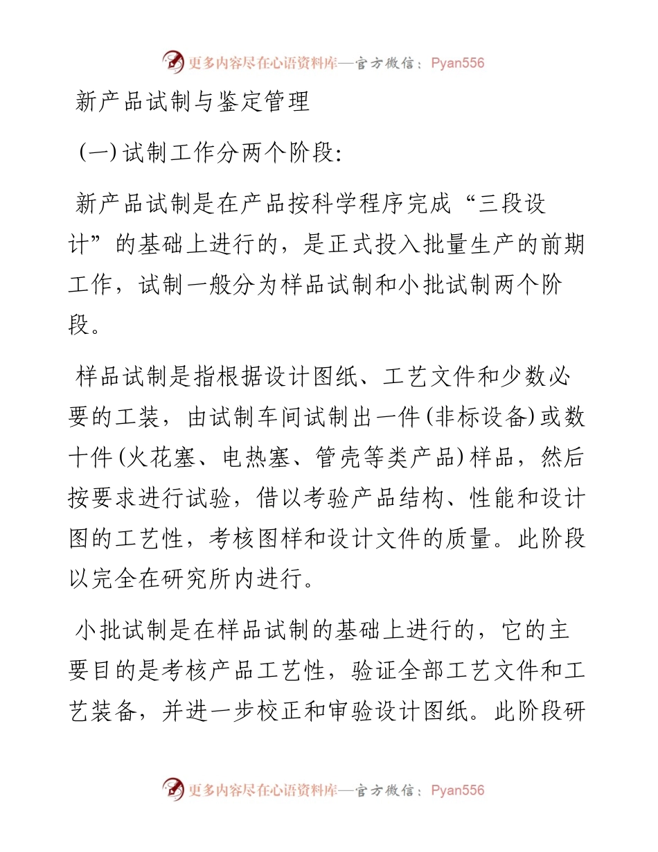 新产品试制与鉴定管理.docx_第1页