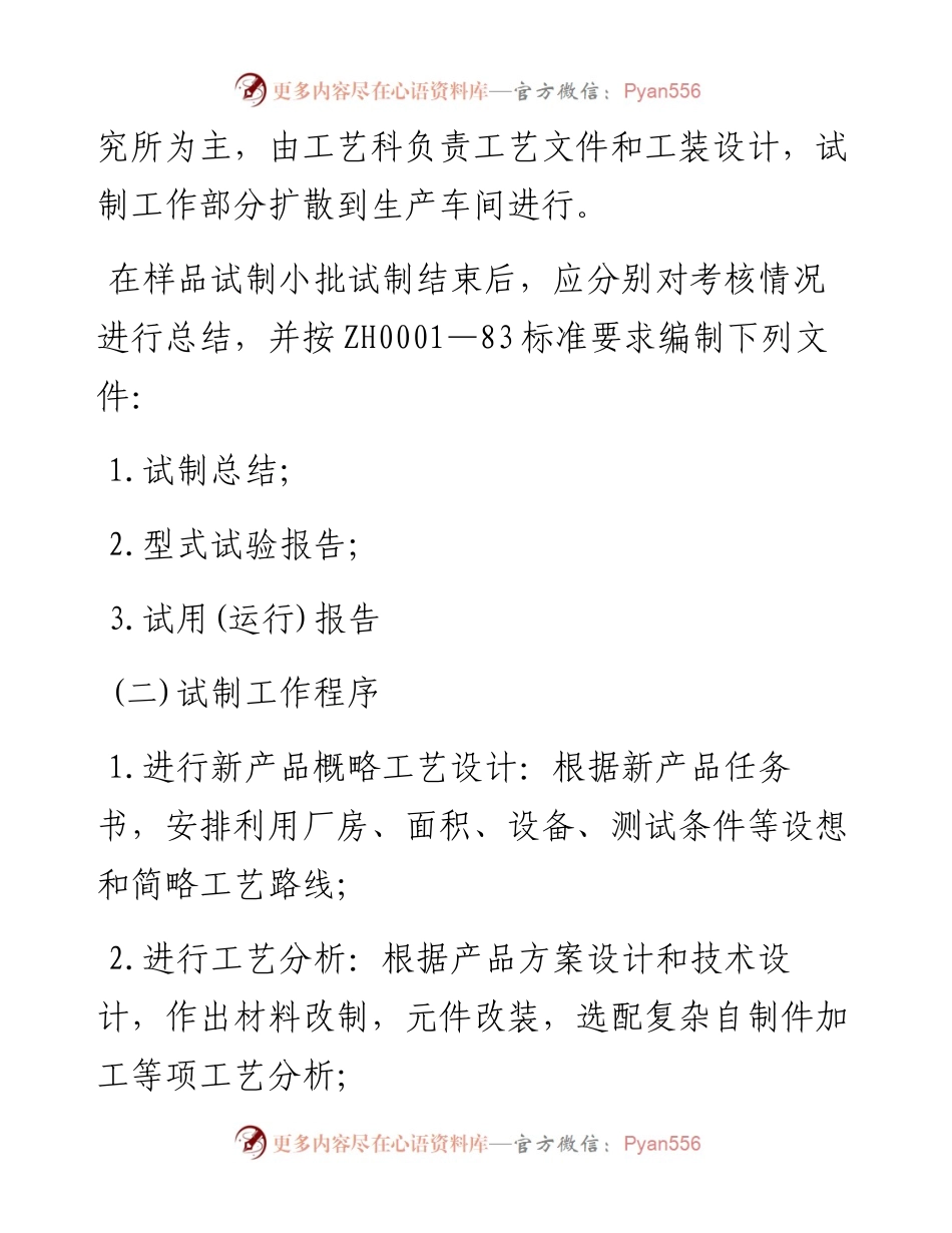 新产品试制与鉴定管理.docx_第2页