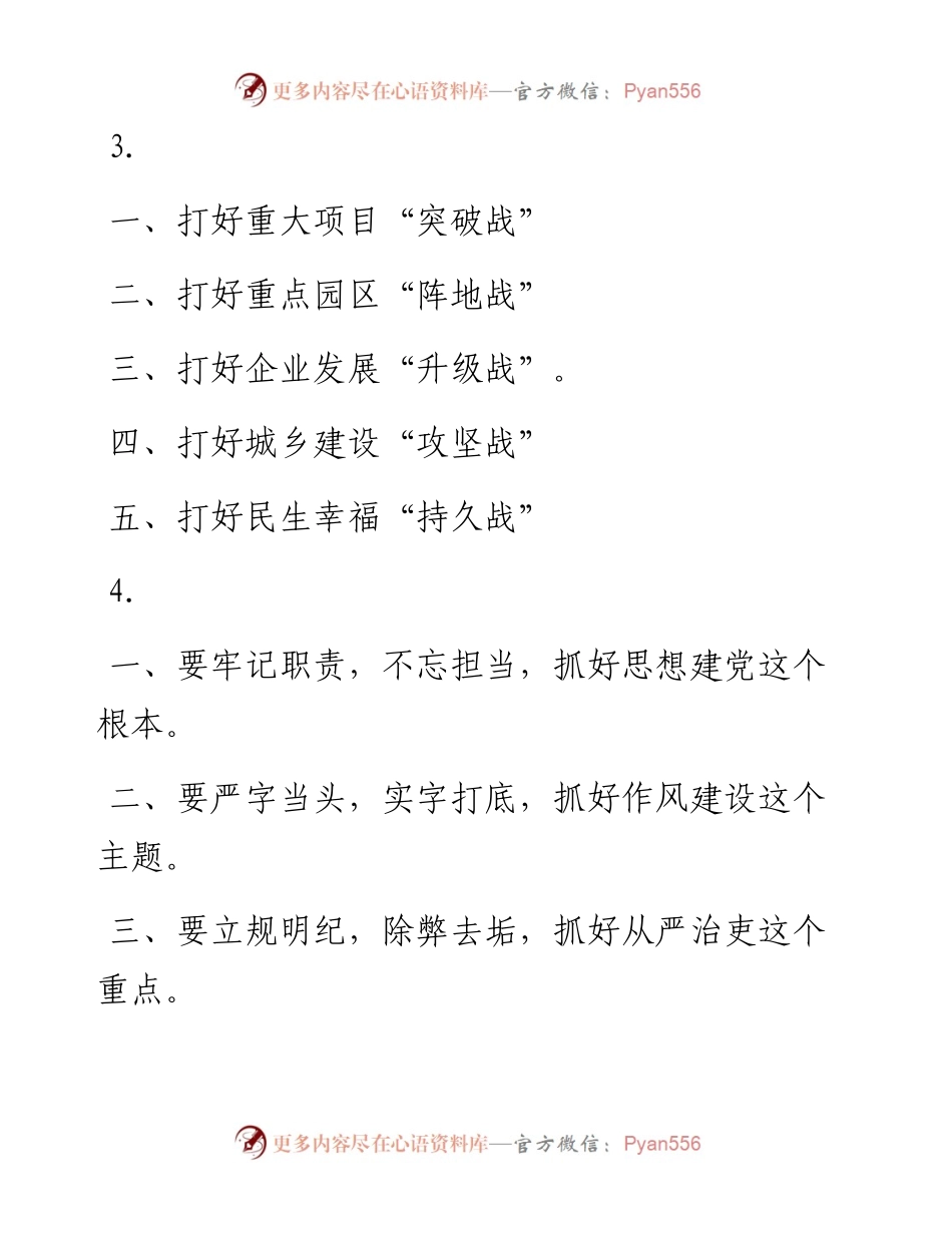 素材汇114-领导讲话精彩提纲.docx_第2页