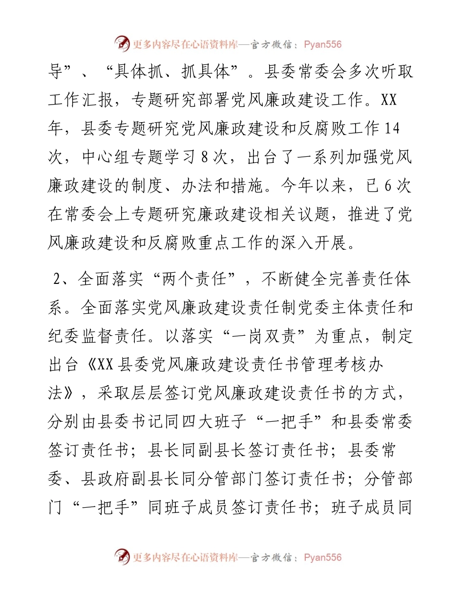 某县党风廉政建设和反腐败工作情况汇报.docx_第2页