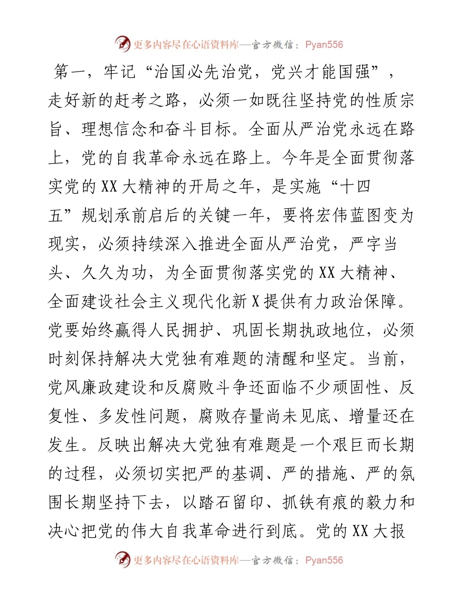 民主生活会前集中研讨发言：紧跟“一个核心”，坚决做到“两个维护”，始终牢记“三个务必”，以实际行动落实党的二十大精神.docx_第2页