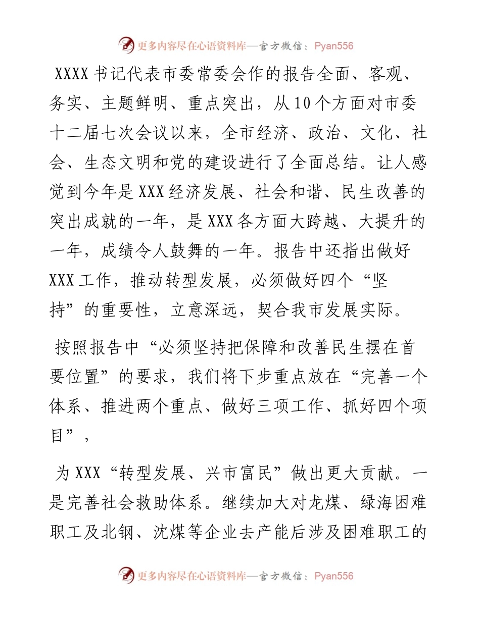 民政局长在市党代会讨论时的发言提纲（二）.docx_第2页