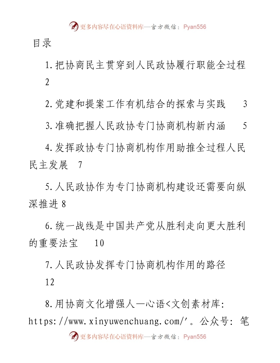 文汇系列3972--人民政协理论研究会理论研讨发言汇编（10篇）.docx_第1页