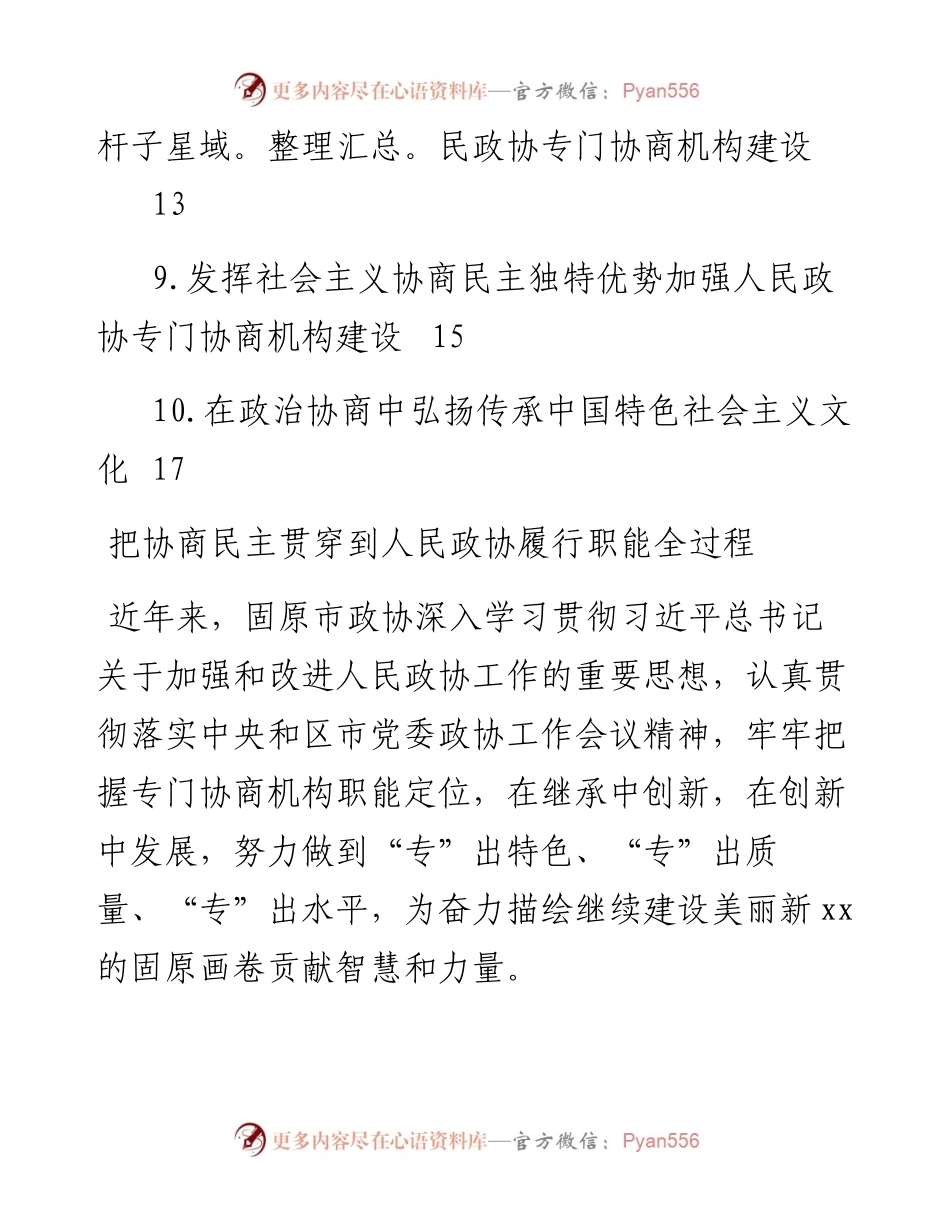 文汇系列3972--人民政协理论研究会理论研讨发言汇编（10篇）.docx_第2页