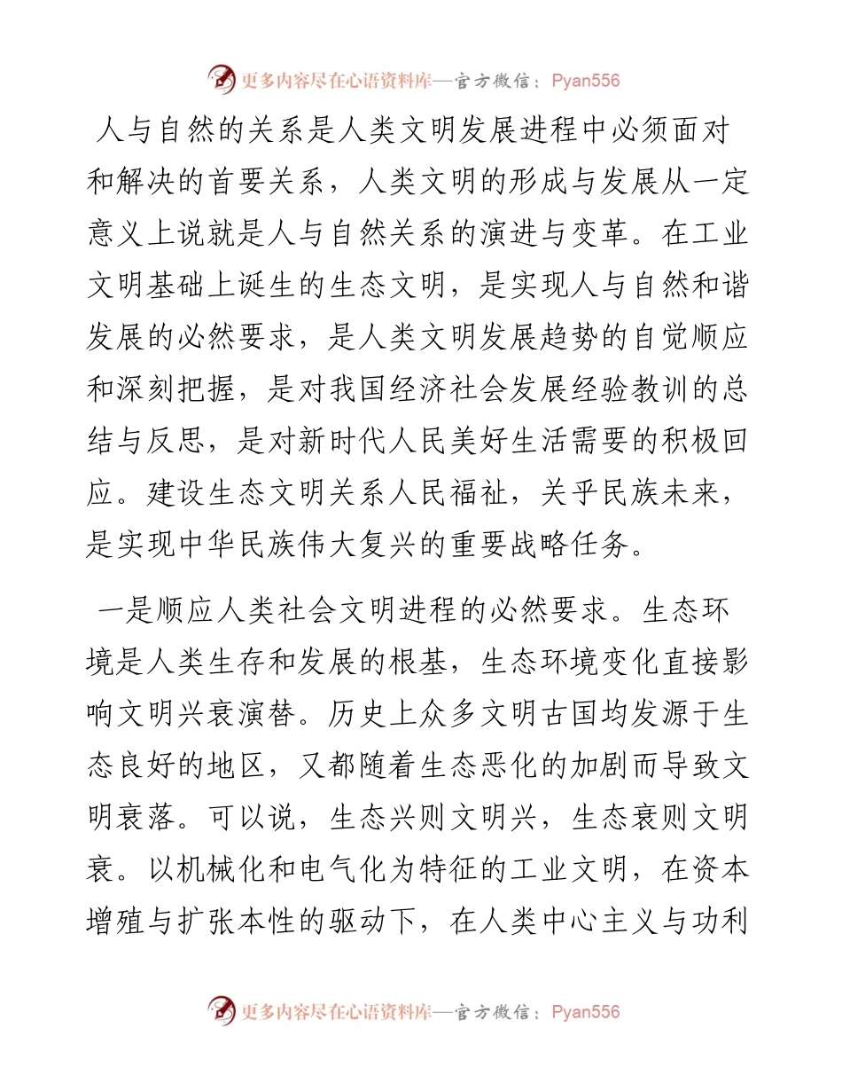 理论学习中心组研讨发言生态文明环境保护主题.docx_第2页