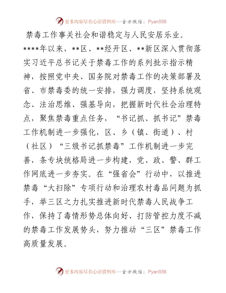 禁毒工作综述.docx_第1页