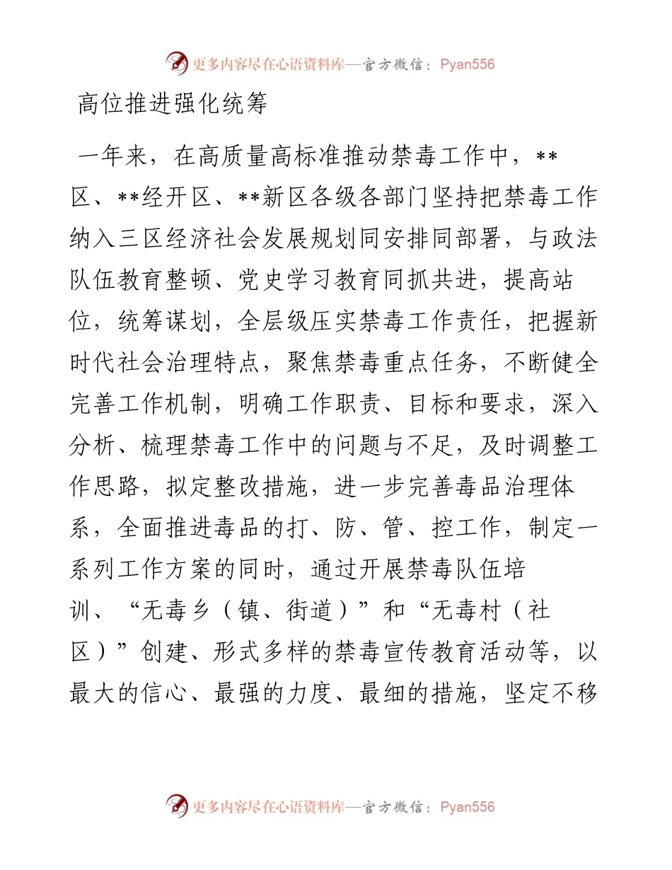 禁毒工作综述.docx_第2页