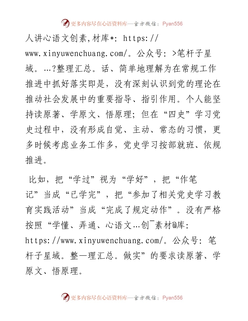 某组织部长党史学习教育专题组织生活会对照检查材料.docx_第2页