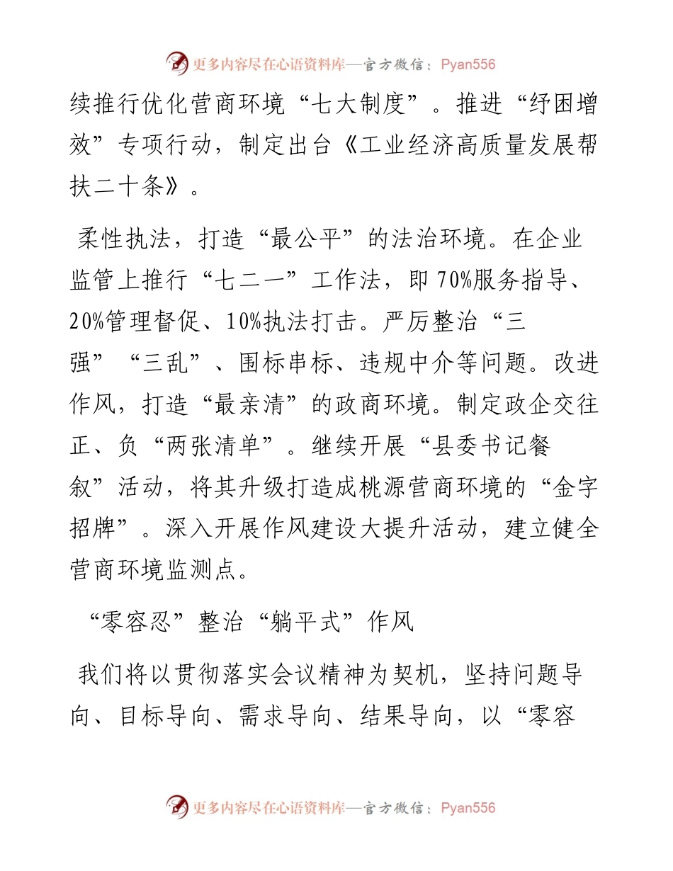 文汇系列3888--优化营商环境大会表态发言汇编.docx_第2页