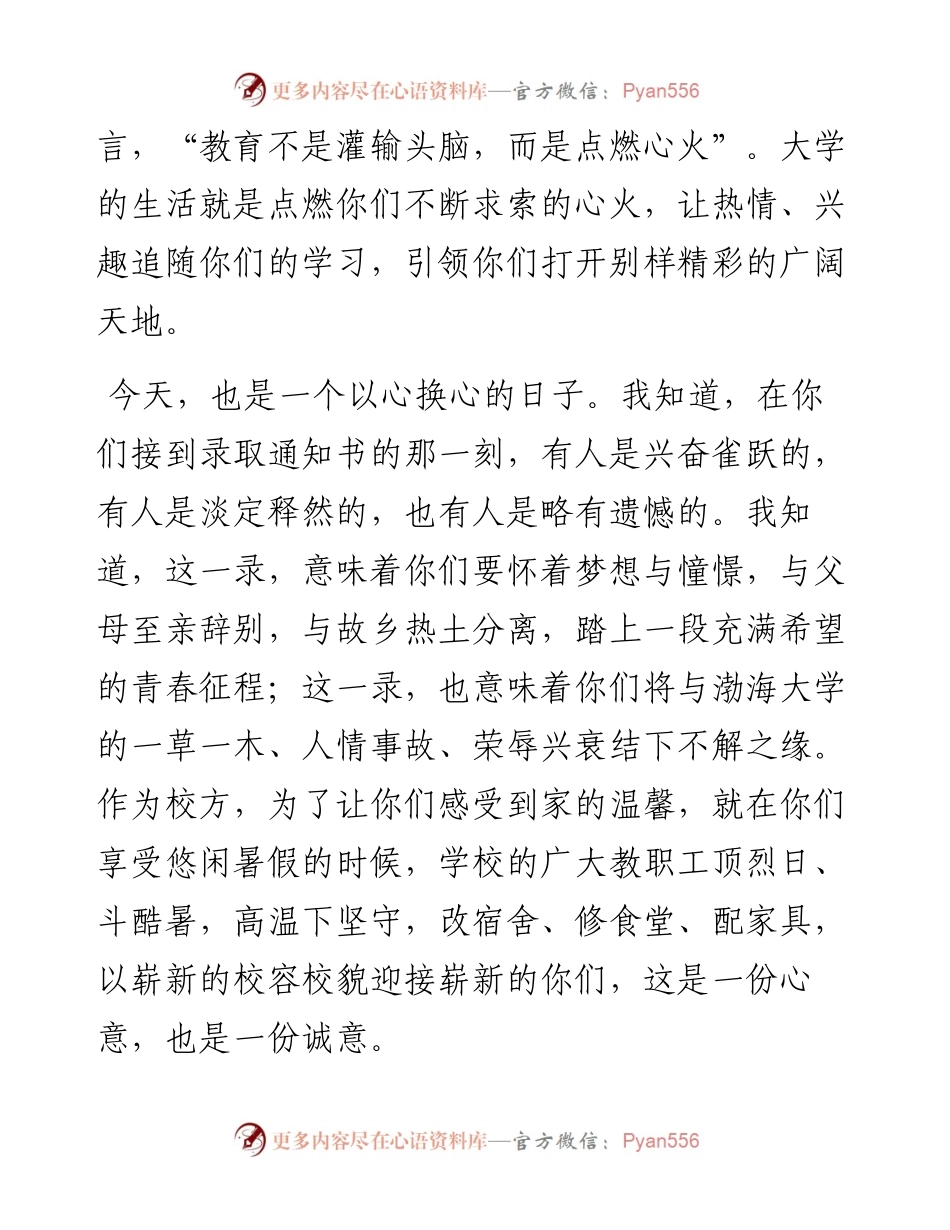 渤海大学校长赵晖在级新生开学典礼上讲话(1).docx_第2页