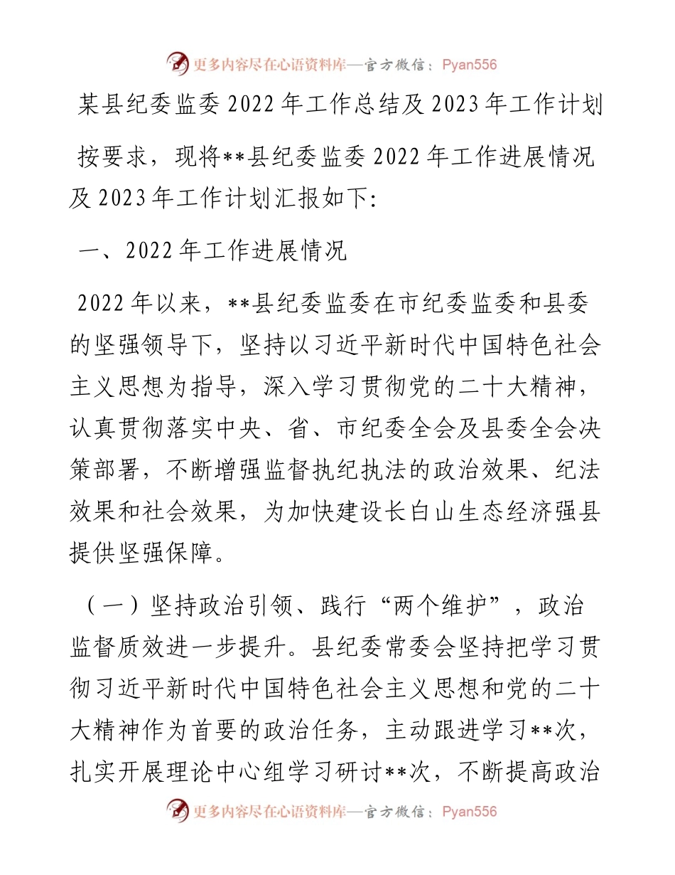 某县纪委监委工作总结及2023年工作计划.docx_第1页