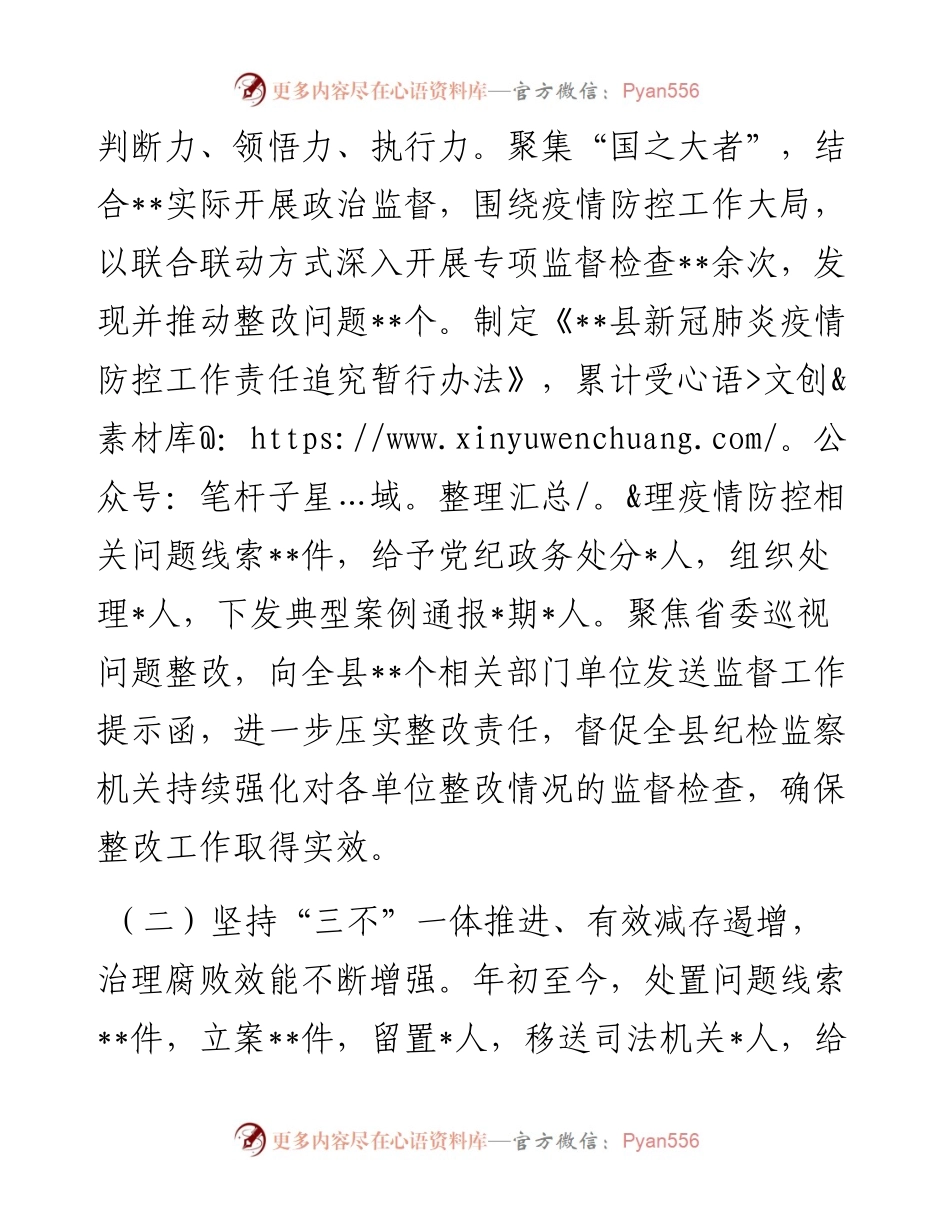 某县纪委监委工作总结及2023年工作计划.docx_第2页