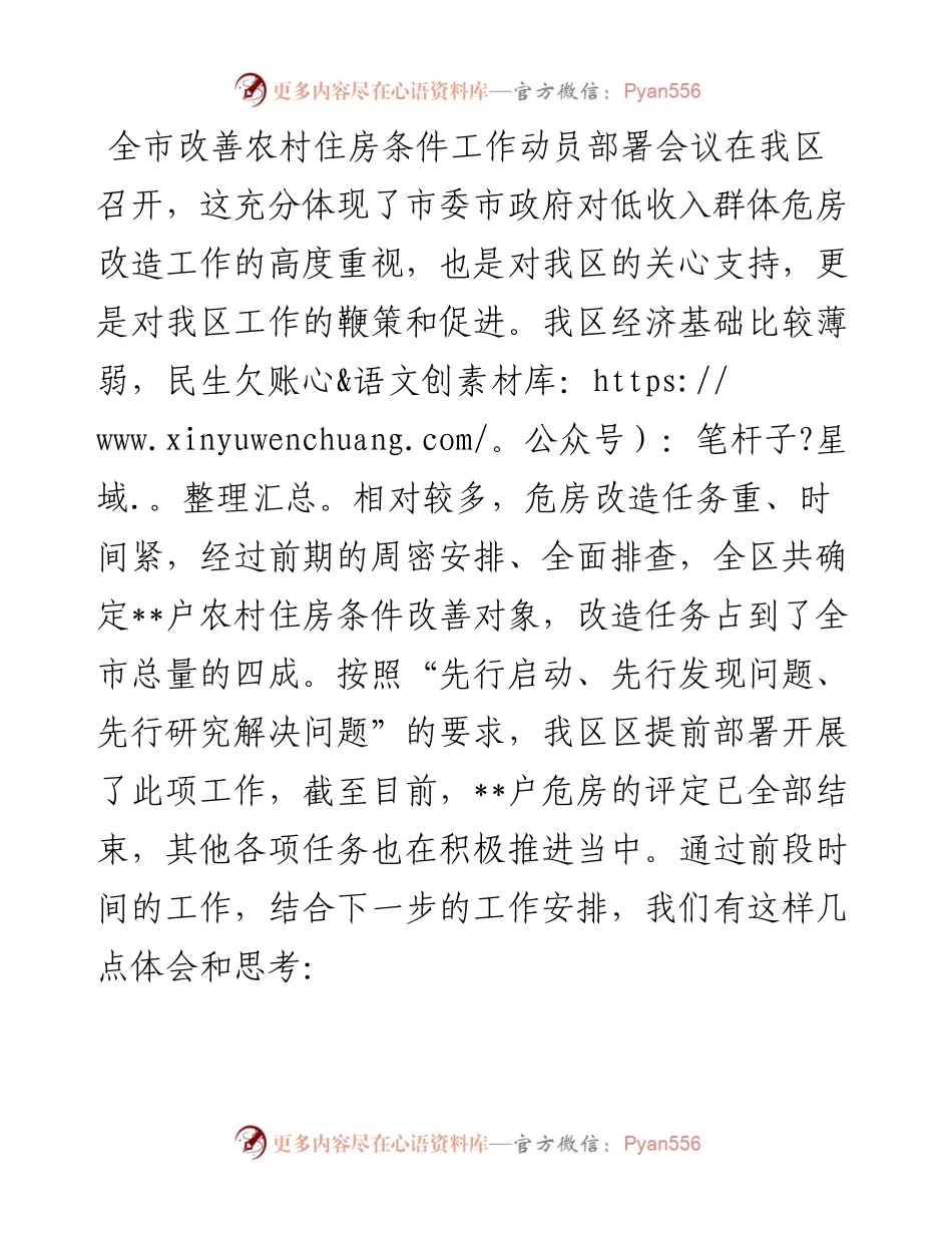 某区危房改造典型发言材料.docx_第1页
