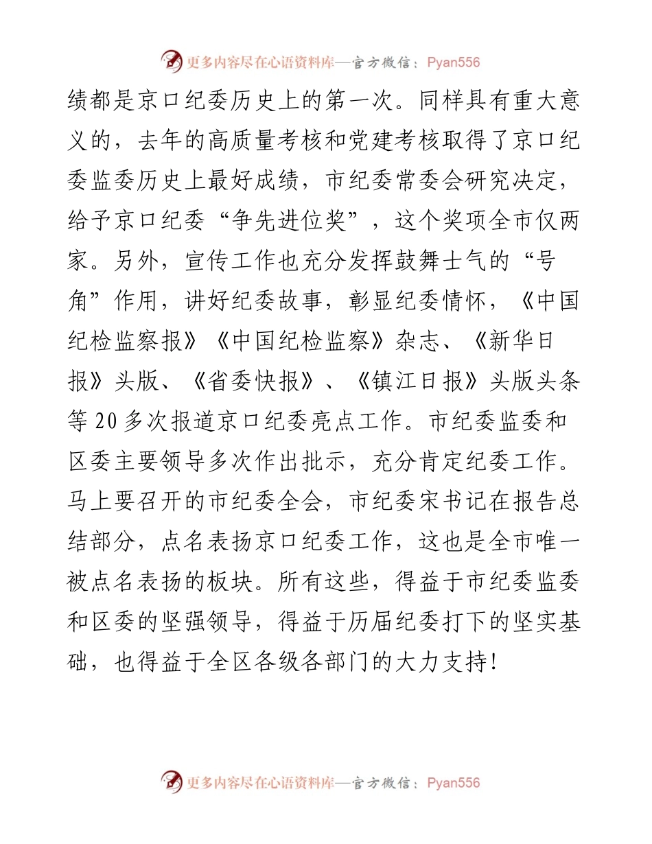纪委书记在全区纪检监察工作高质量发展推进会上的讲话.docx_第2页