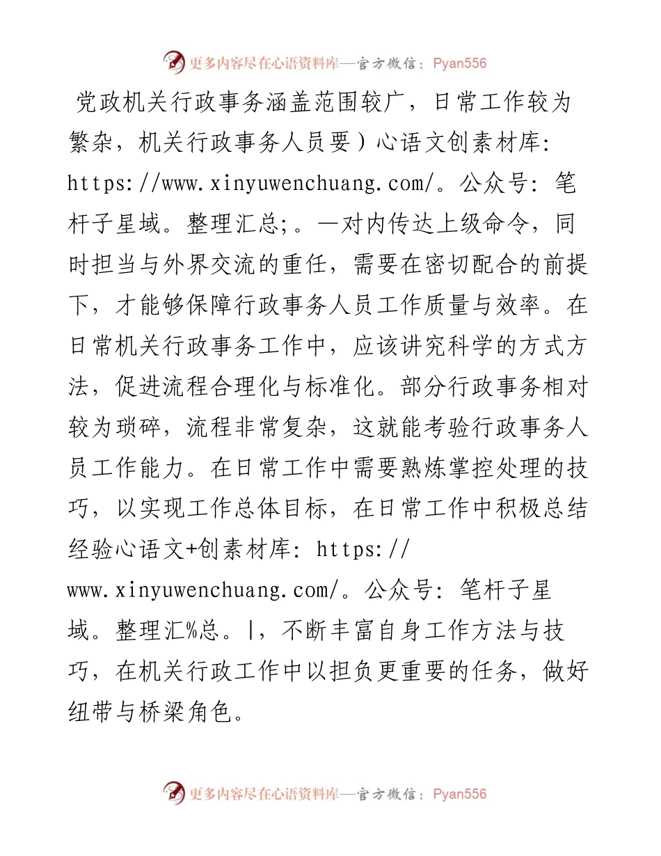 机关行政事务人员日常工作方法和技巧.docx_第1页