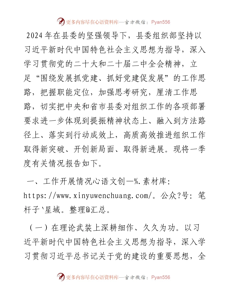 组织部一季度党建工作总结.docx_第1页