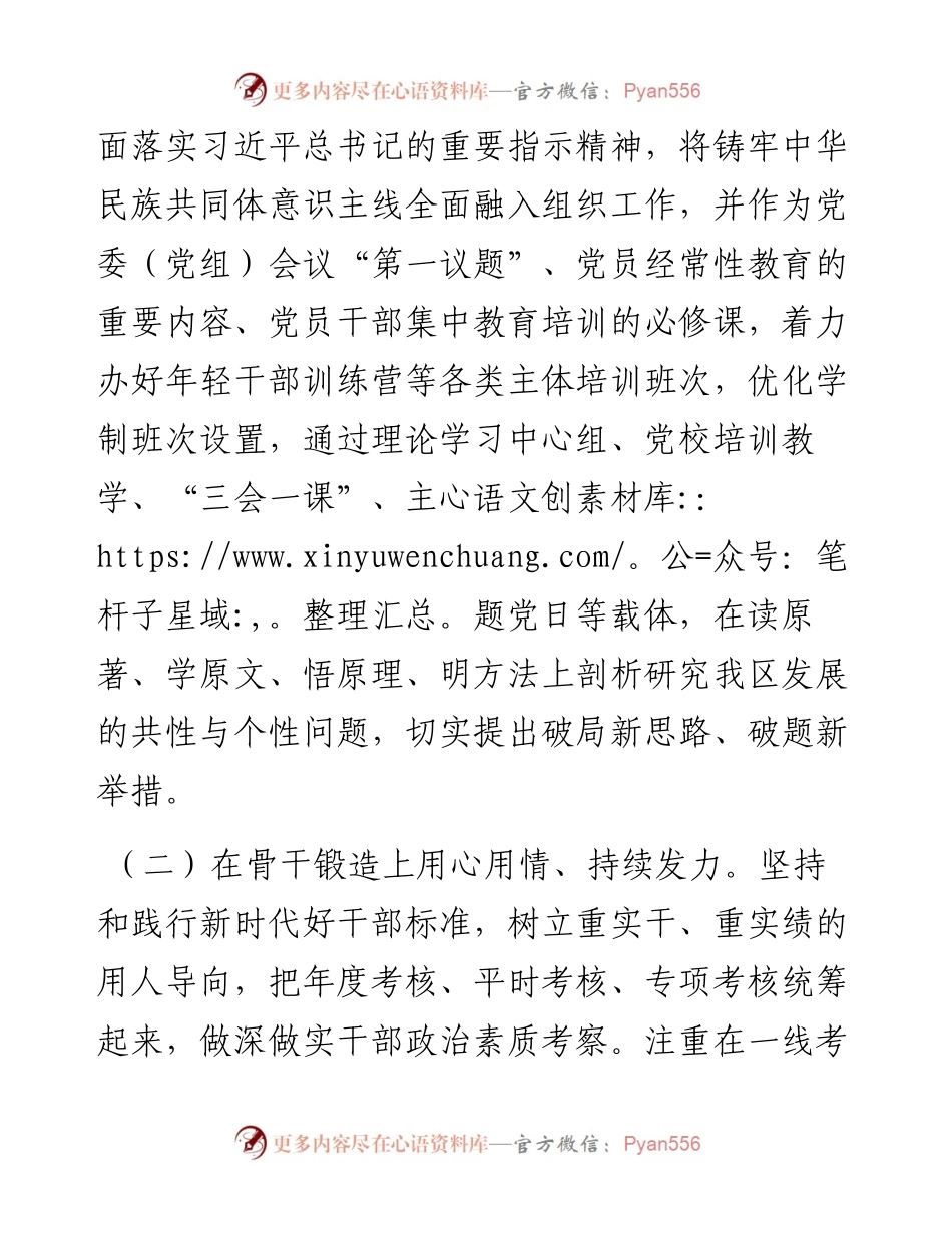 组织部一季度党建工作总结.docx_第2页