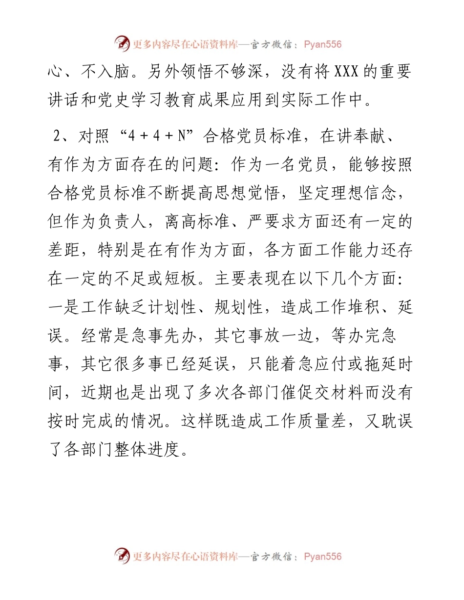 组织生活会党员对照检查材料.docx_第2页