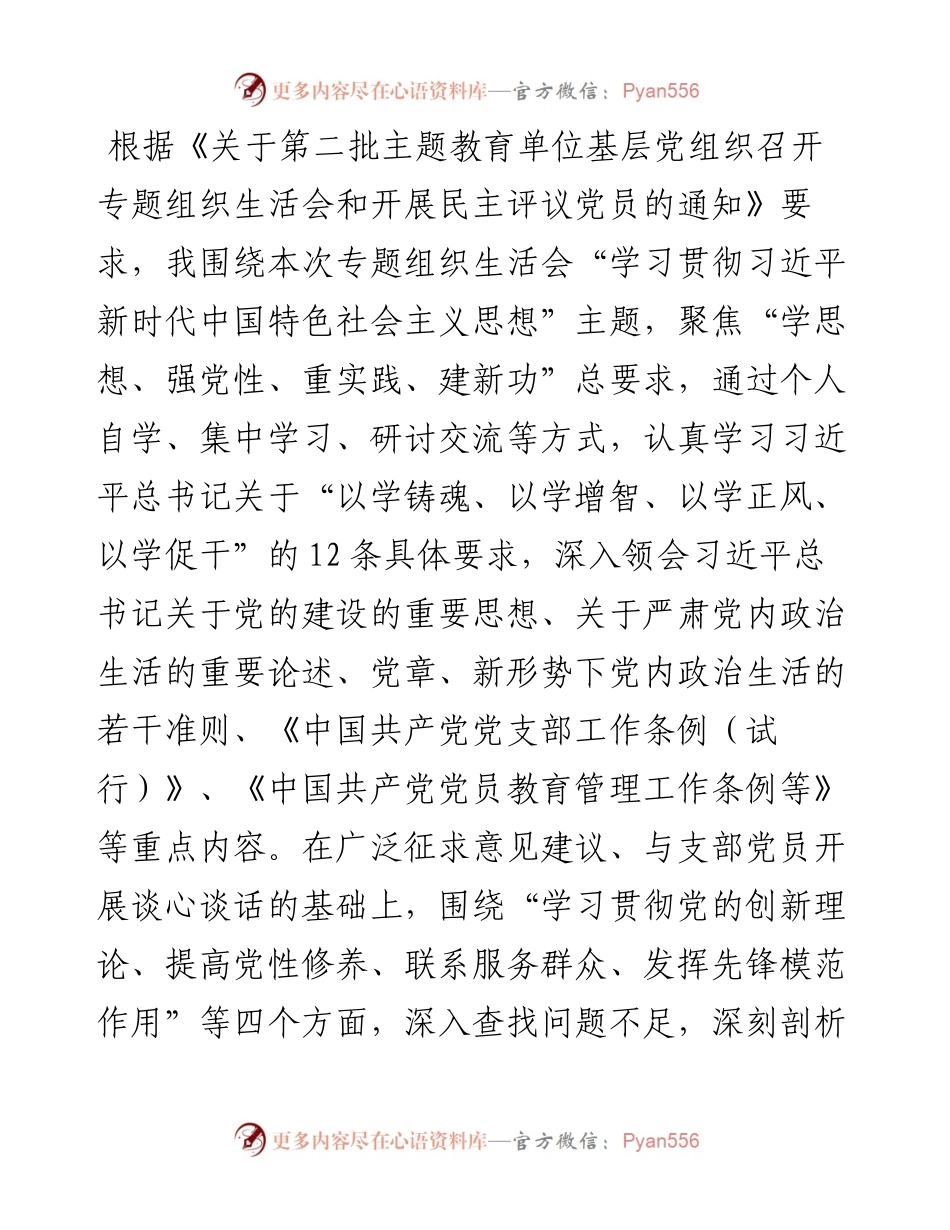 机关党支部党员干部2023年度主题教育专题组织生活会个人对照检查材料.docx_第1页