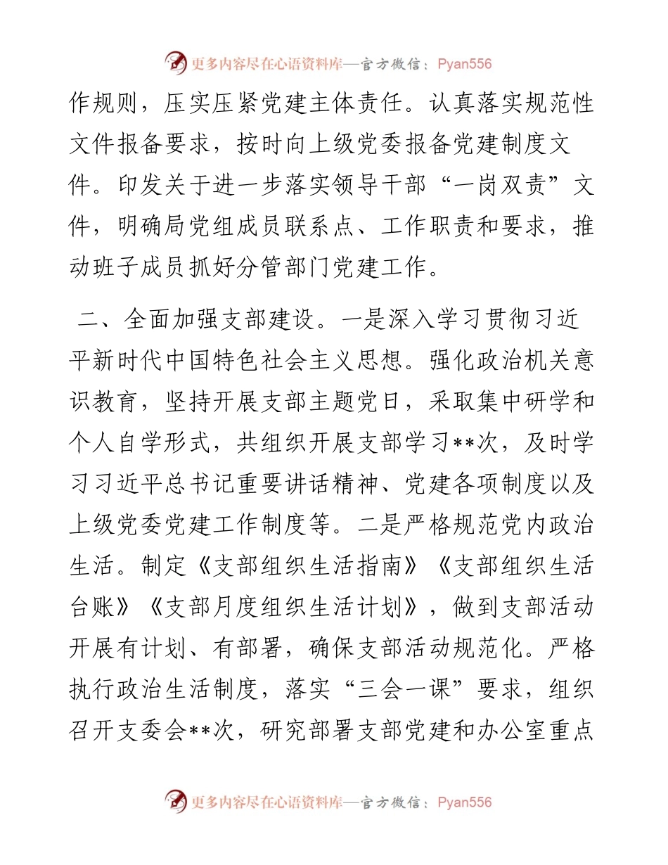 某局办公室党支部党建工作总结.docx_第2页