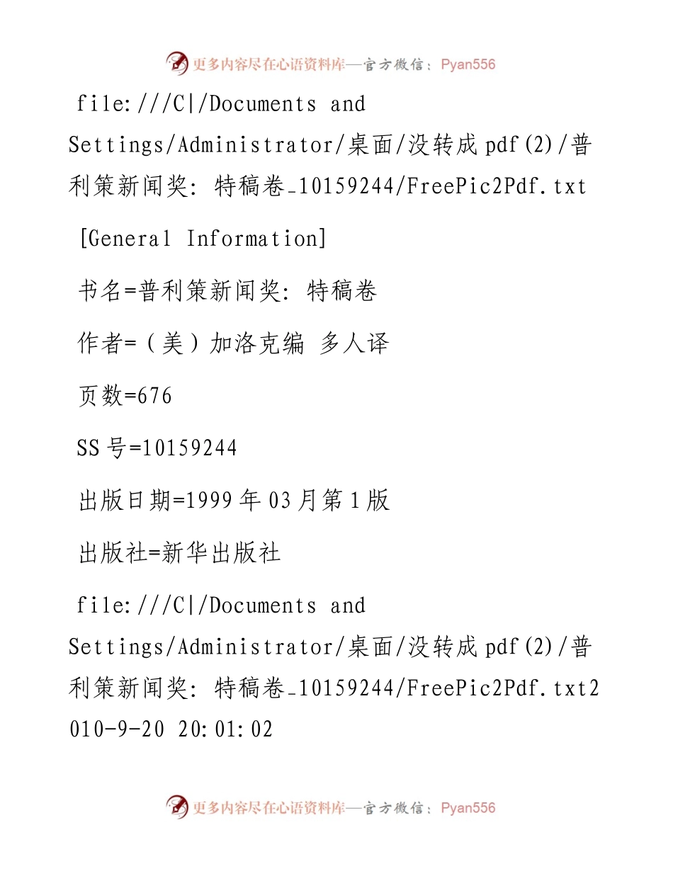 普利策新闻奖：特稿卷.docx_第1页