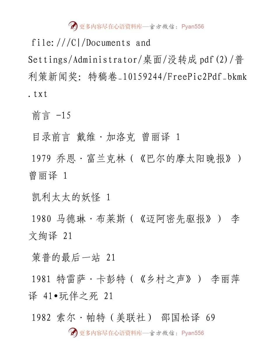 普利策新闻奖：特稿卷.docx_第2页