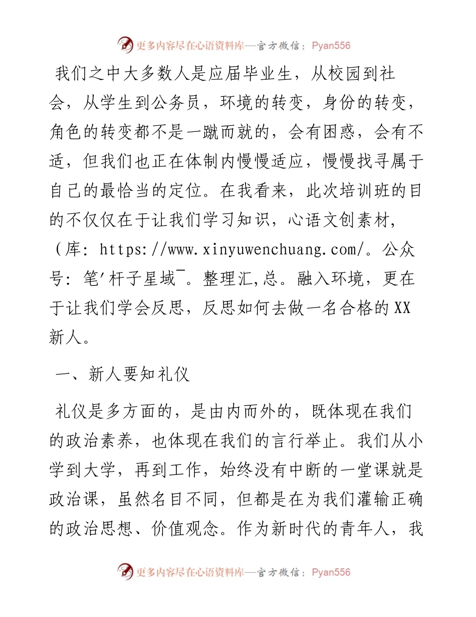 新入职公务员培训班交流发言.docx_第1页