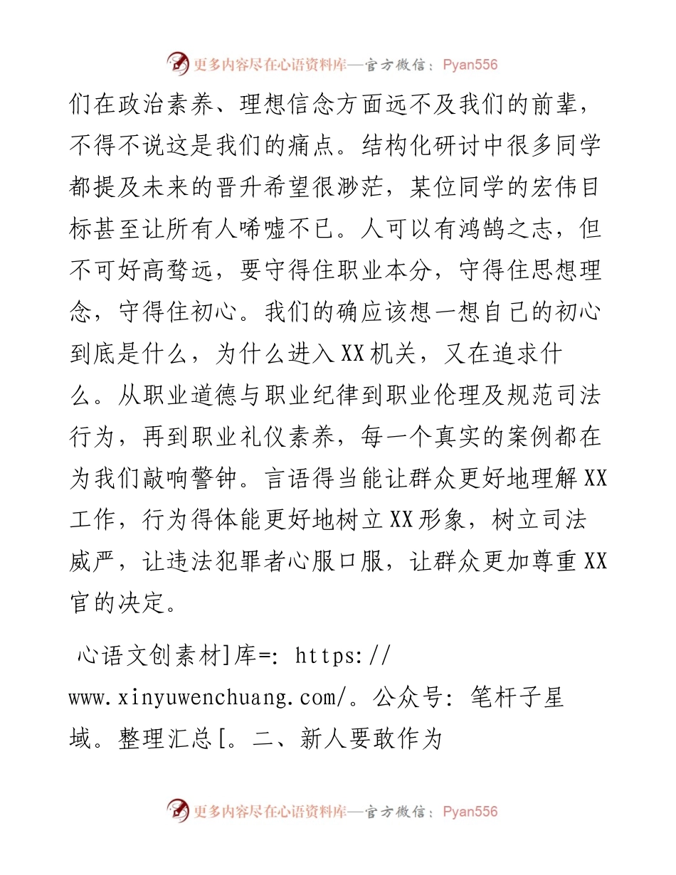 新入职公务员培训班交流发言.docx_第2页