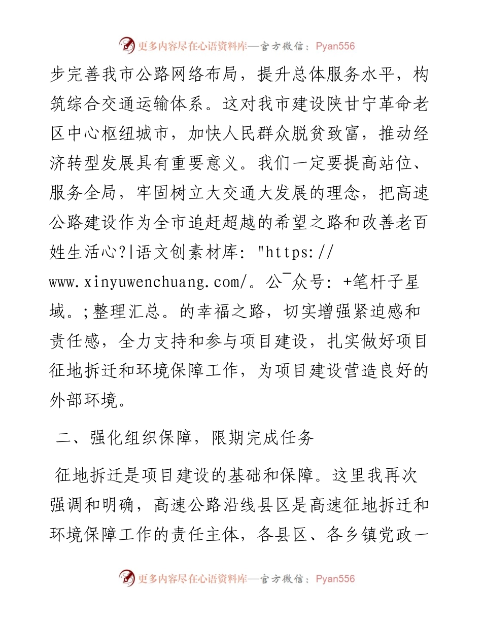 王军营：在全市高速公路项目建设推进会上的讲话.docx_第2页