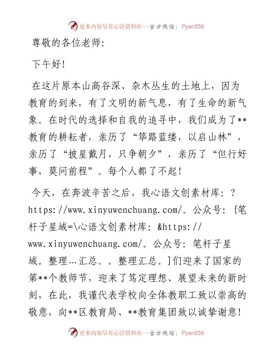 校长在全市学校庆祝教师节大会上的讲话.docx_第1页