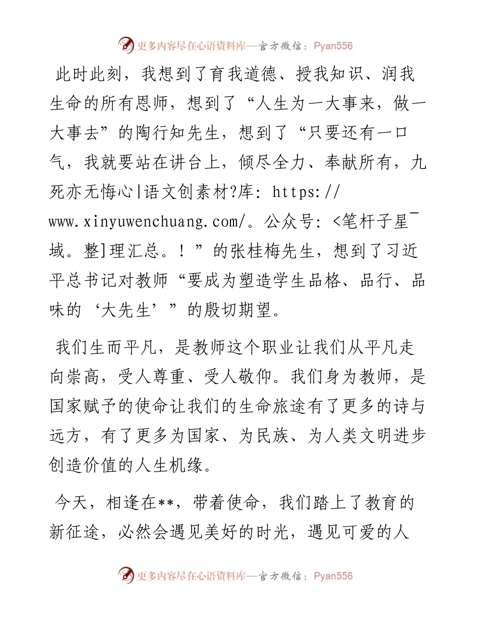 校长在全市学校庆祝教师节大会上的讲话.docx_第2页