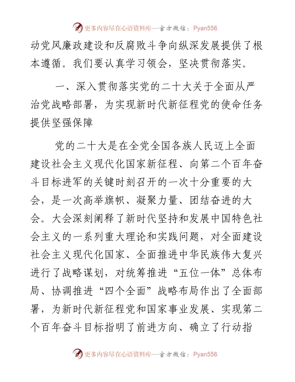 李希在二十届中央纪委二次全会上的工作报告.docx_第2页