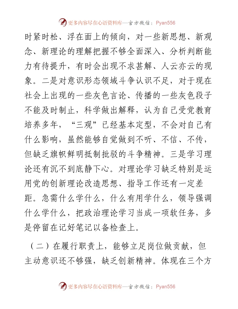 税务局党员干部党史学习教育专题组织生活会党性分析材料.docx_第2页