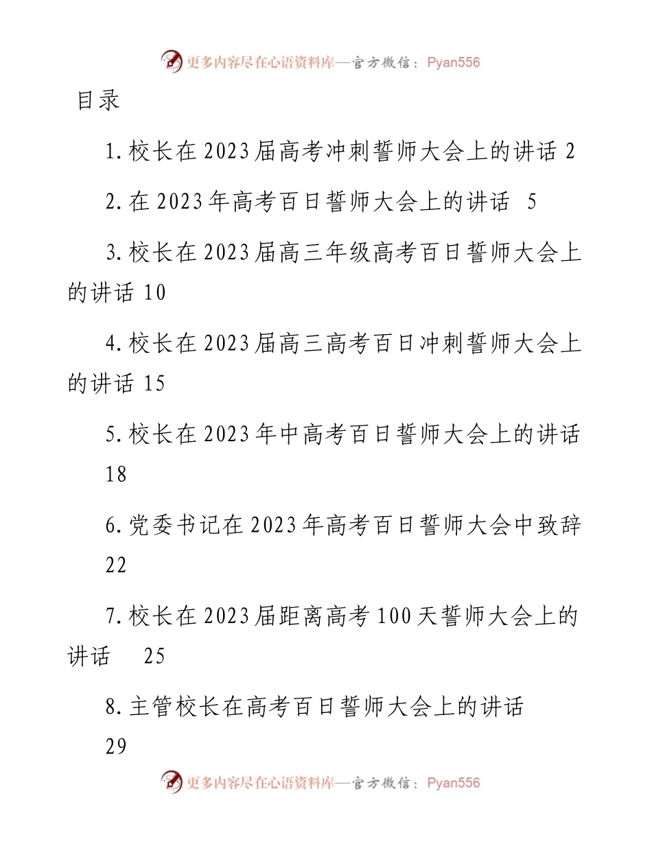 校长在2023届高考冲刺誓师大会上的讲话-9篇.docx_第1页