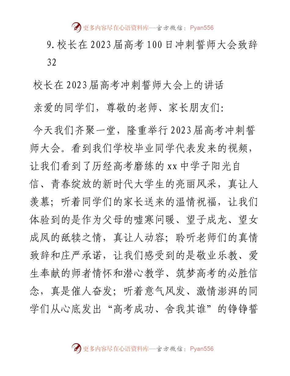 校长在2023届高考冲刺誓师大会上的讲话-9篇.docx_第2页