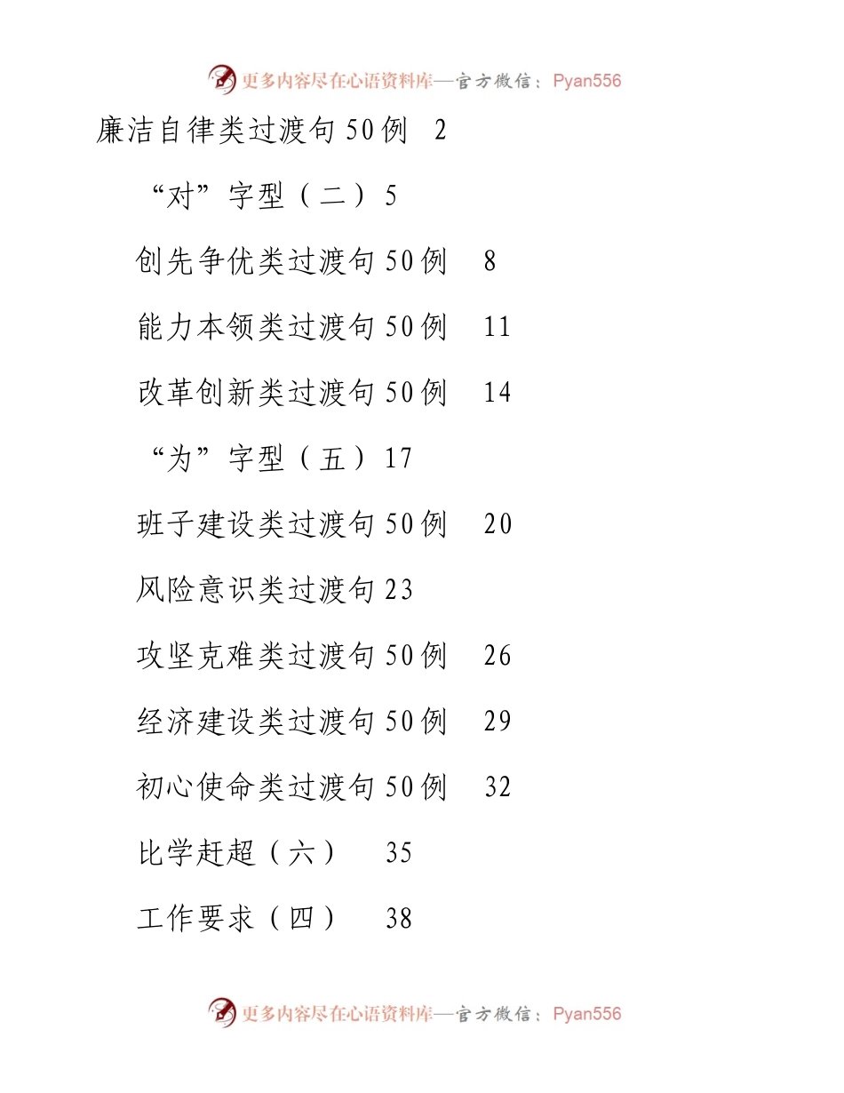 文汇系列3336--写材料各类过渡句排比句等汇编（17篇）.docx_第1页