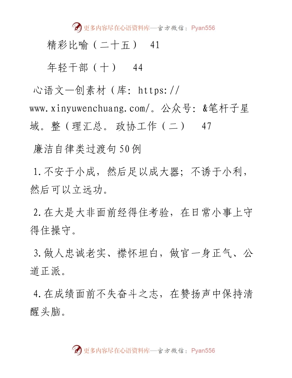 文汇系列3336--写材料各类过渡句排比句等汇编（17篇）.docx_第2页