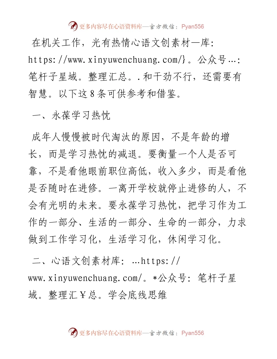 机关处事的8种路径.docx_第1页