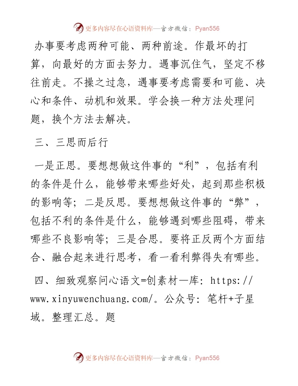 机关处事的8种路径.docx_第2页