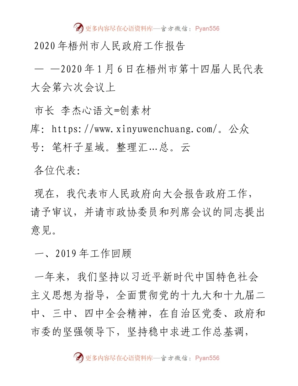 梧州市人民政府工作报告.docx_第1页