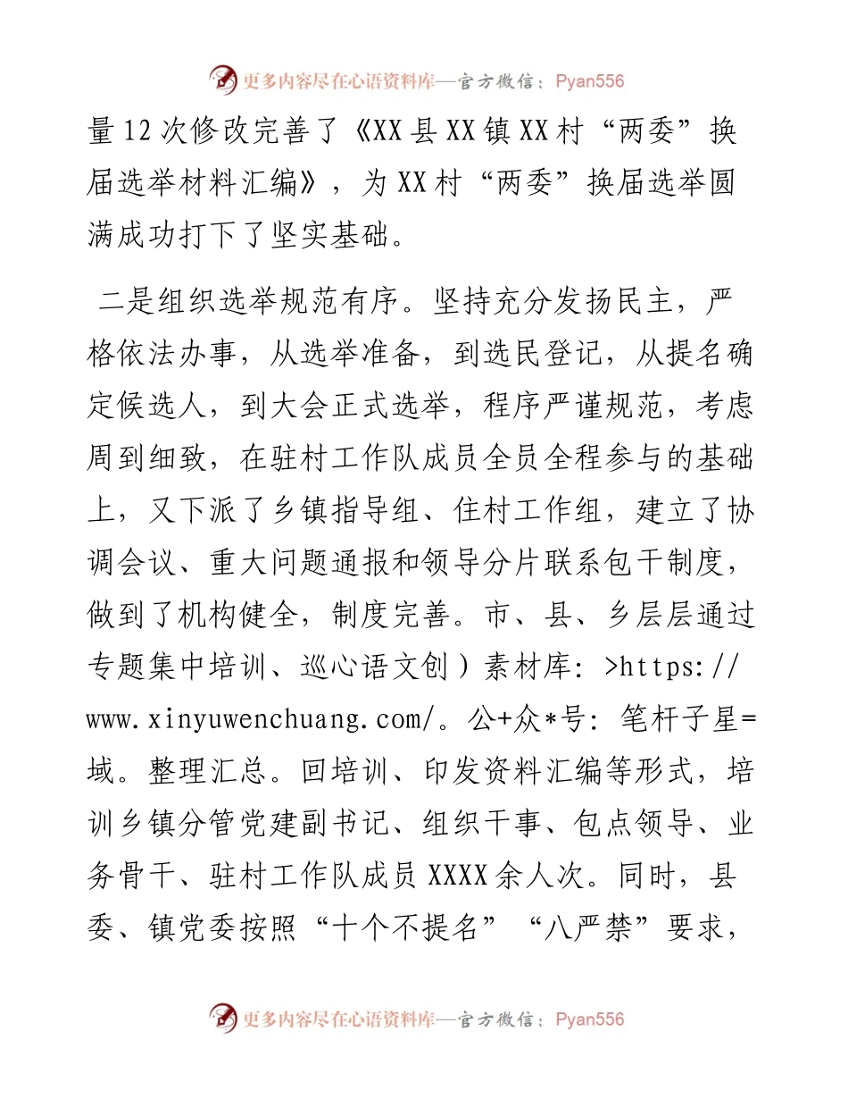 村“两委”换届选举工作现场推进会上的讲话​​​​​​​​​​​.docx_第2页