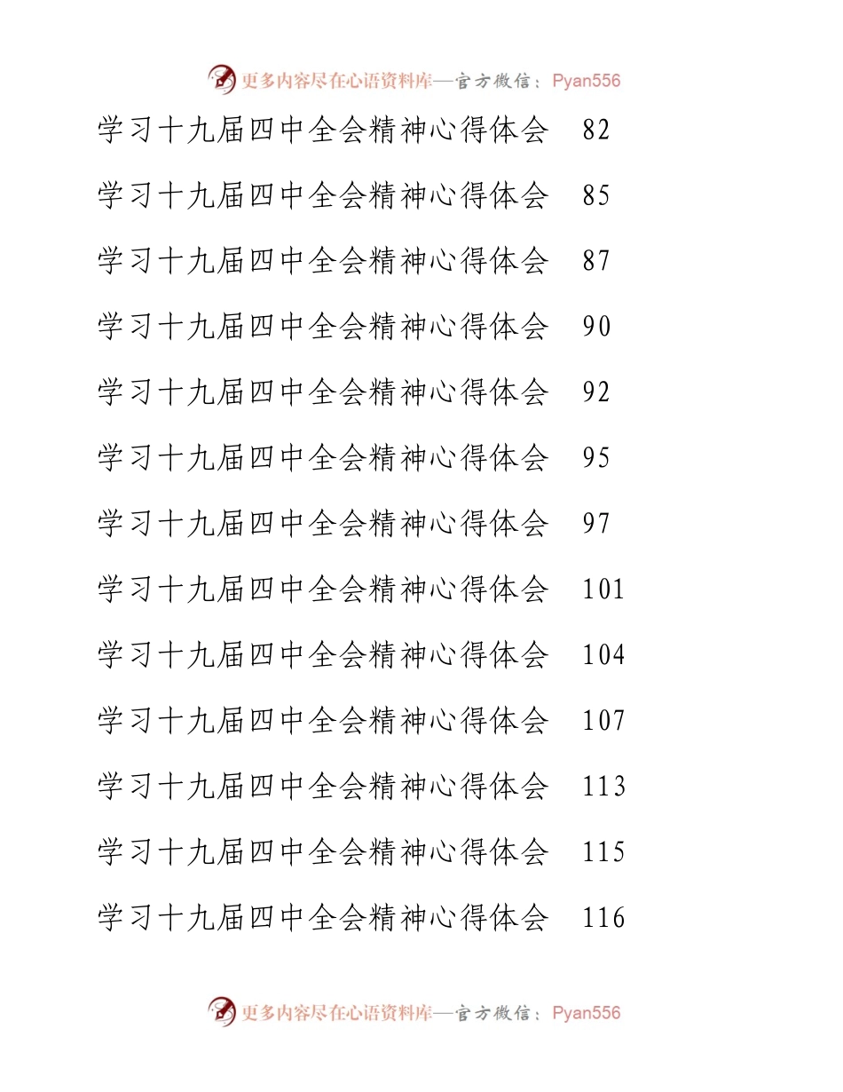 第172期——十九届四中全会专辑.docx_第2页