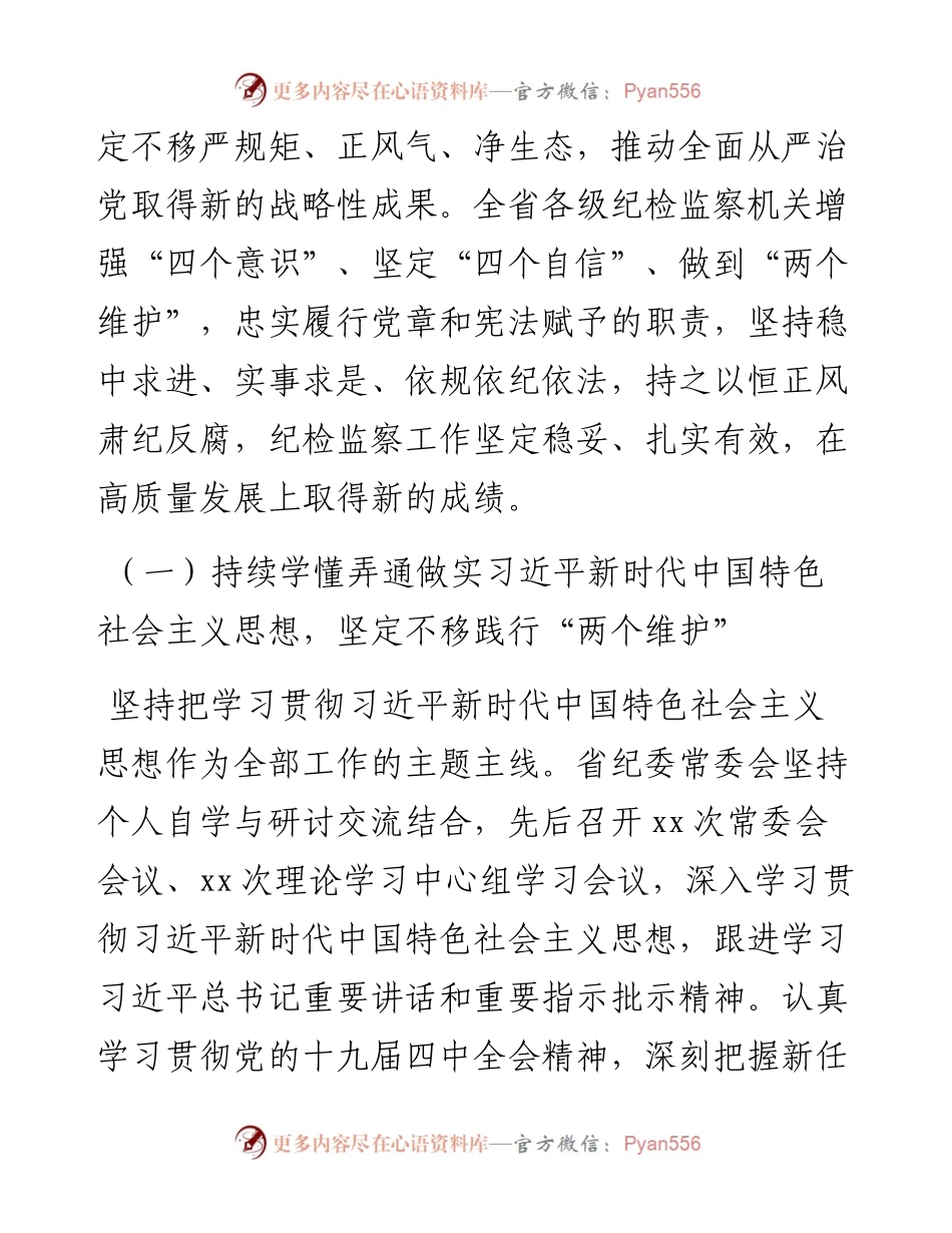 纪委书记在纪律检查委员会全体会议上的工作报告.docx_第2页