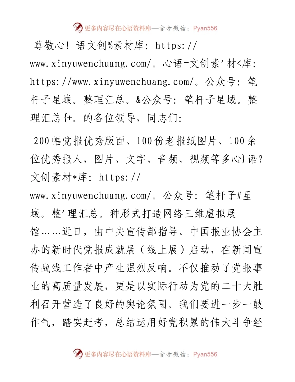 演讲稿：头脑清醒 坚定信心 全力以赴交出优异“赶考卷”.docx_第1页