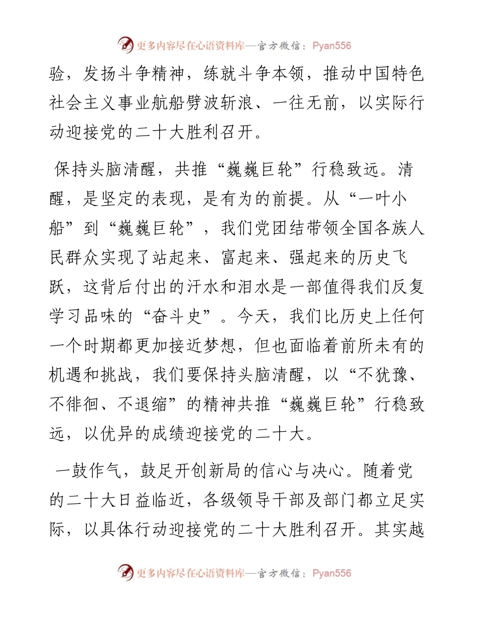 演讲稿：头脑清醒 坚定信心 全力以赴交出优异“赶考卷”.docx_第2页