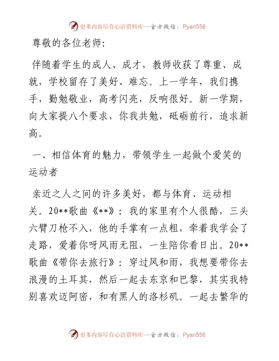 校长在新学期开学工作大会上的讲话.docx_第1页