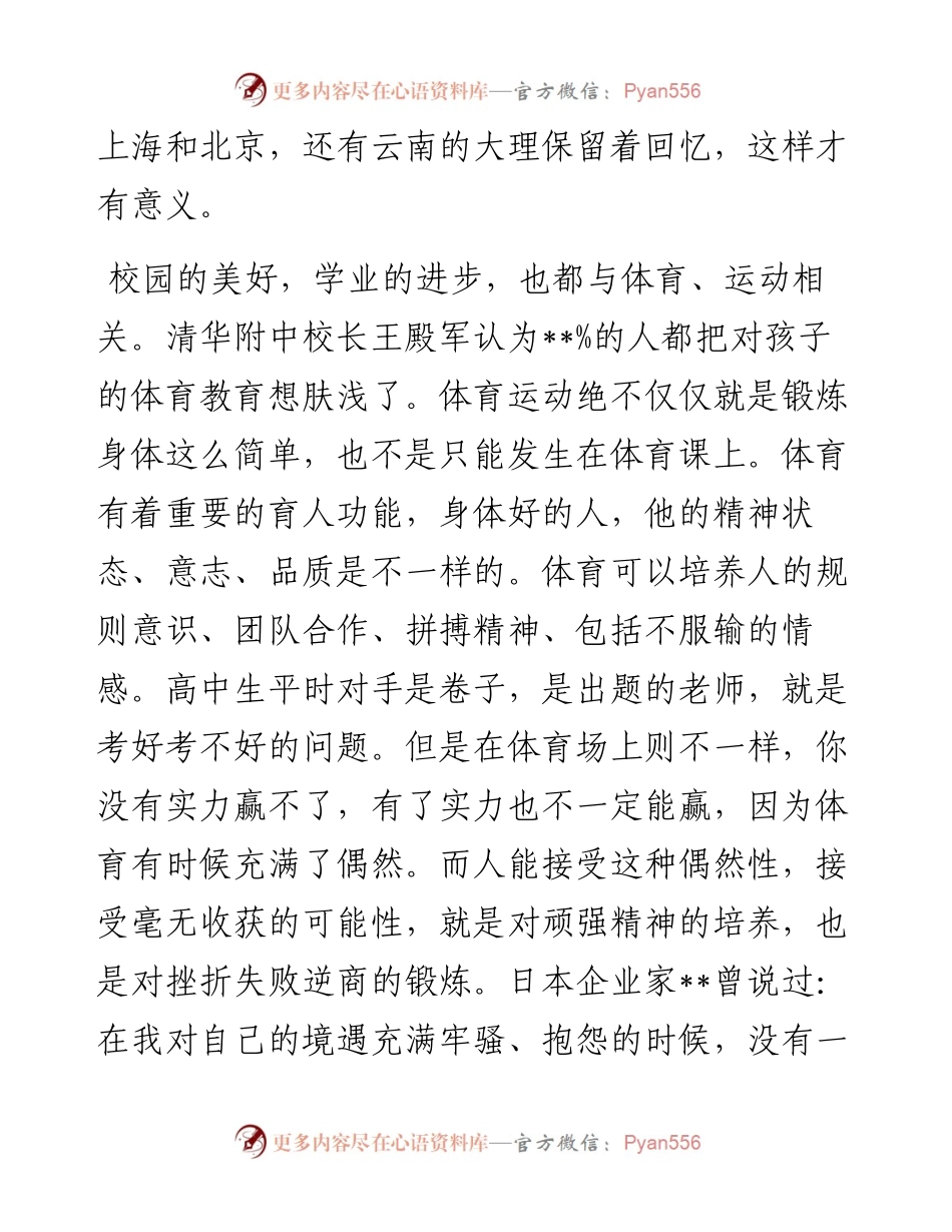 校长在新学期开学工作大会上的讲话.docx_第2页